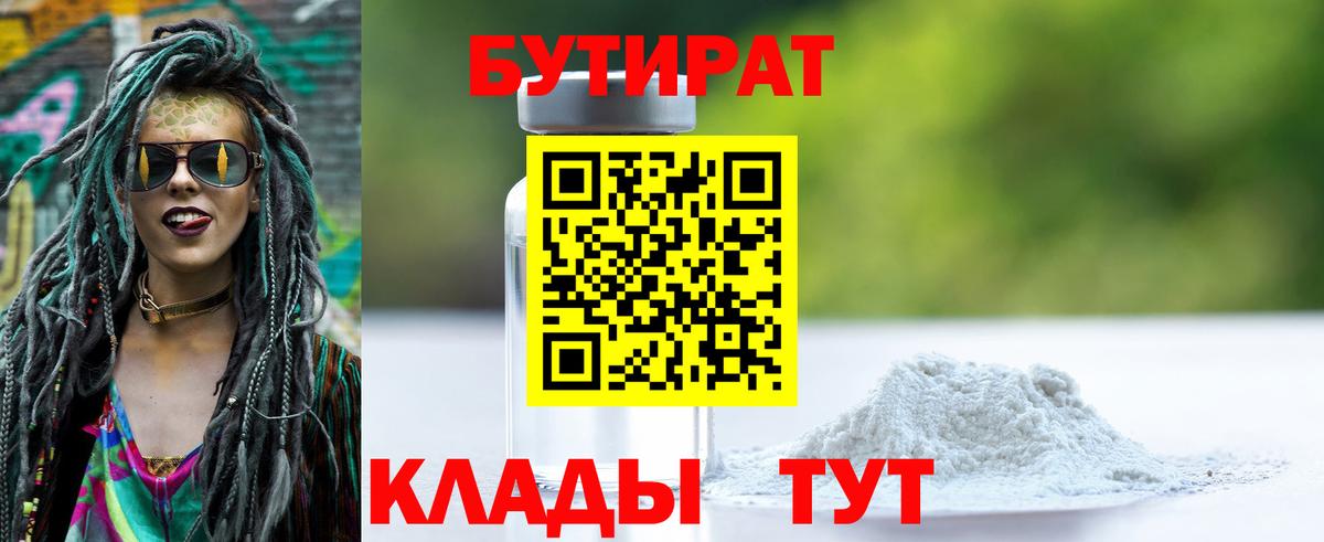 Благодарный  БУТИРАТ оксибутират  Бутират  Вход с VPN 