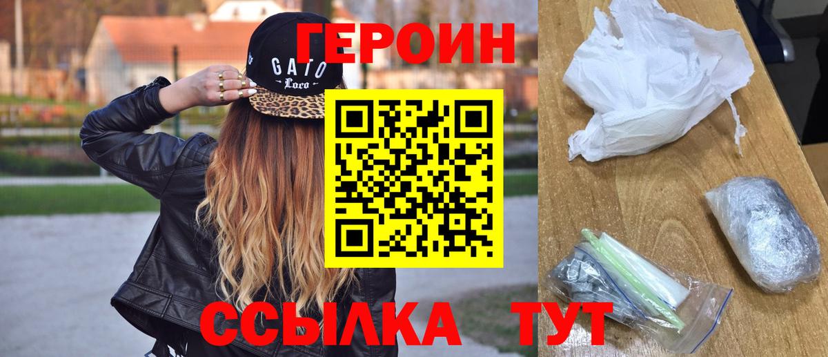 Героин белый Благодарный