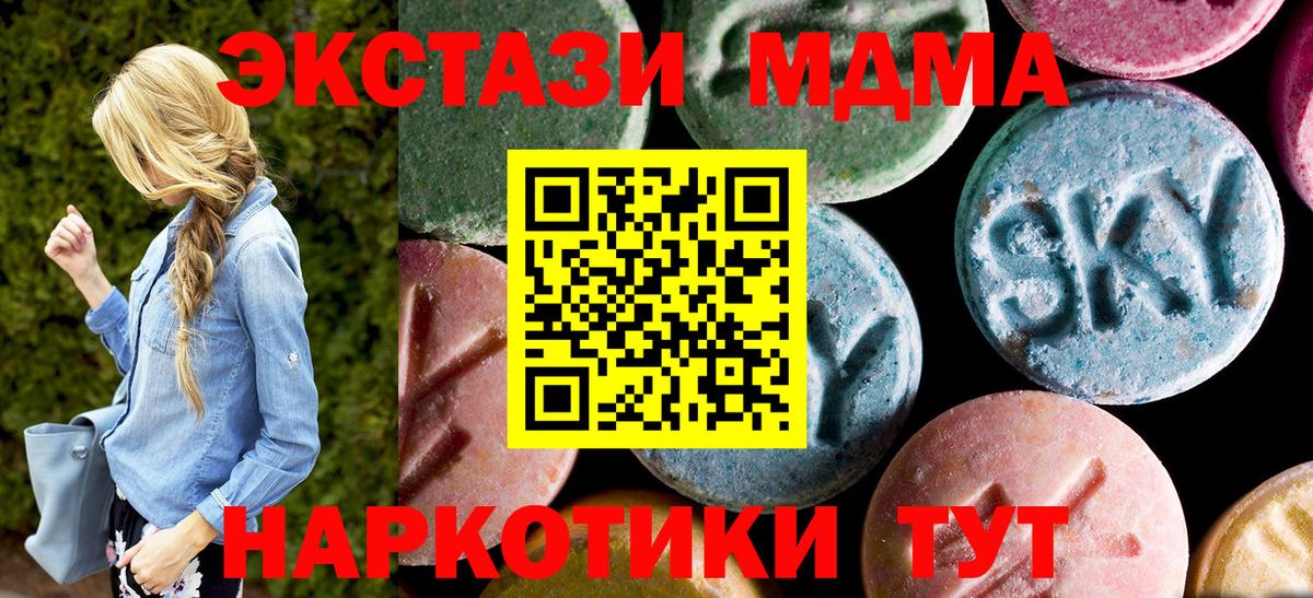 МДМА crystal  Вход с VPN  MDMA Molly  Благодарный 